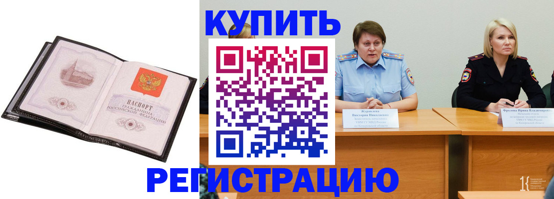 прописка для работы в Самаре